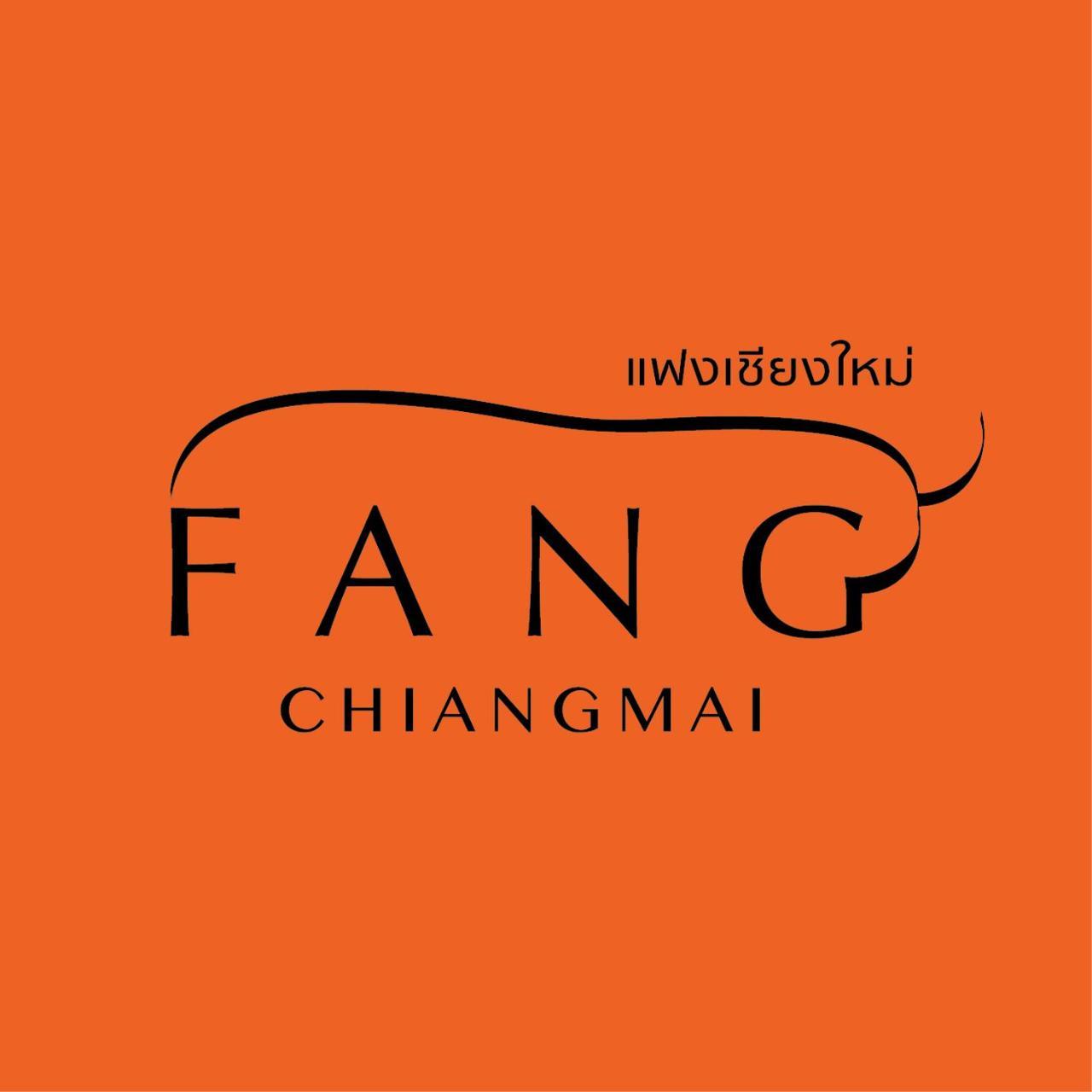 Fang Chiang Mai โรงแรมแฟงเชียงใหม่ المظهر الخارجي الصورة